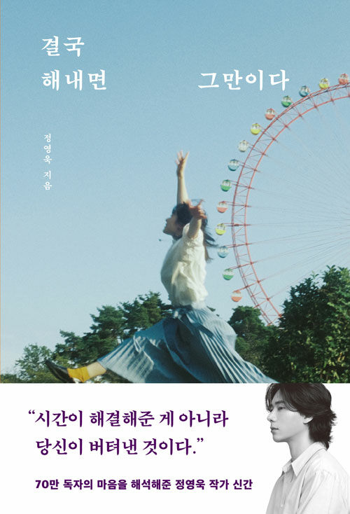 결국 해내면 그만이다