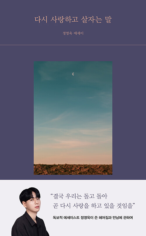다시 사랑하고 살자는 말