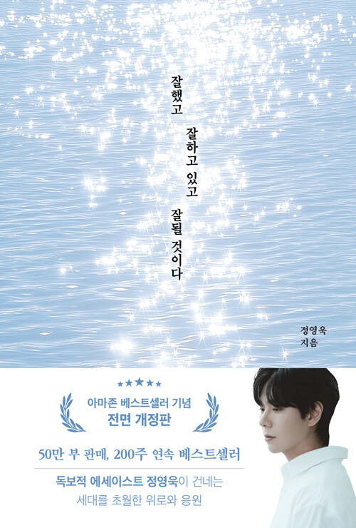 잘했고 잘하고 있고 잘 될 것이다